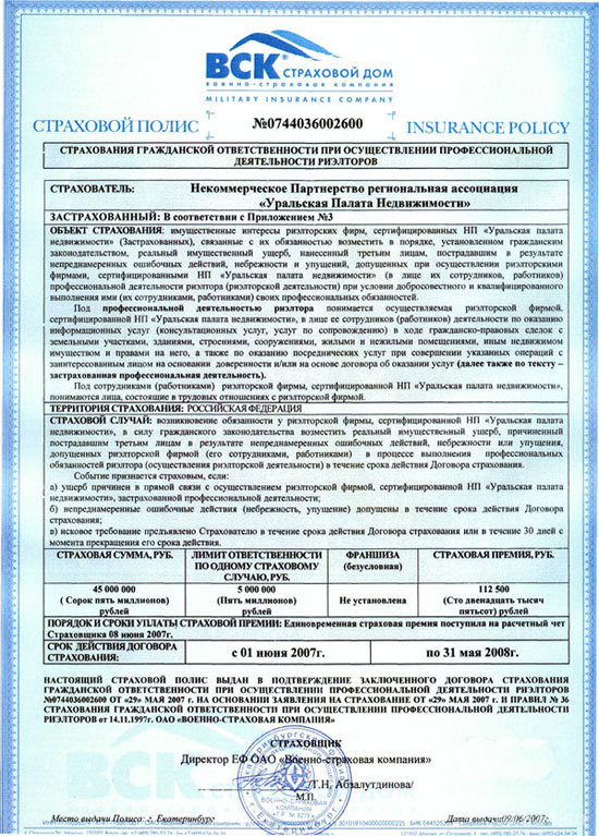 Ипотечный договор страхование жизни. Страховая компания вск страхование. Страховая компания полис. Вск страховой дом полис. Договор страхования вск.