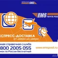 Курьерская служба доставки EMS Почта России 