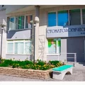 Стоматологическая клиника Мохирева А.В. фотография 2