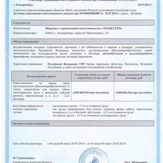 Генеральный полис страхования грузов образец