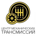 Компания по ремонту и продаже механических трансмиссий ЦМТ 