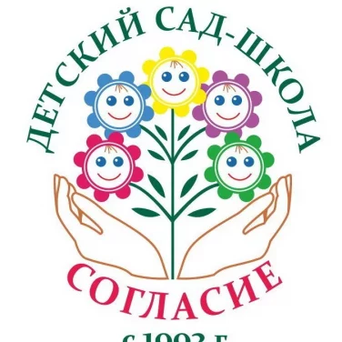 Частный детский сад-школа Согласие на улице Гагарина 