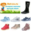 Интернет-магазин детской обуви Det-os.ru фотография 2