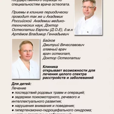 Остеопатическая клиника доктора Артёмова фотография 2
