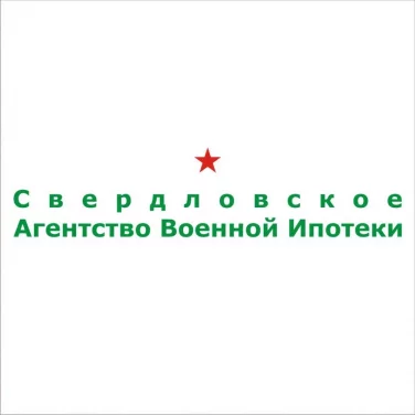 Свердловское агентство военной ипотеки 