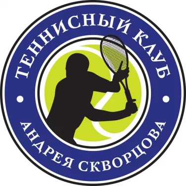 Теннисный клуб Скворцова Андрея 